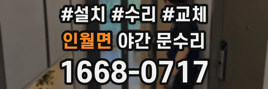 인월면 야간 문수리