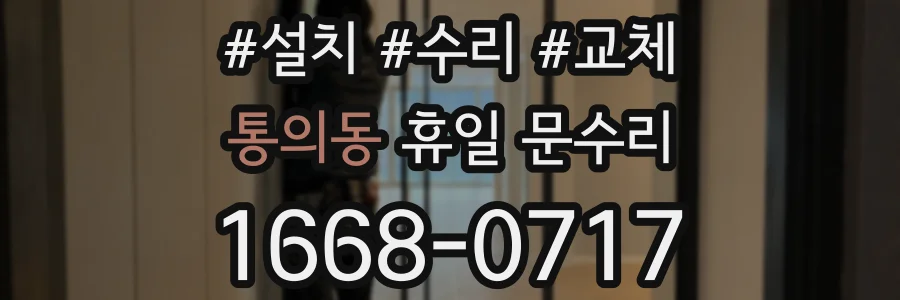 통의동 휴일 문수리