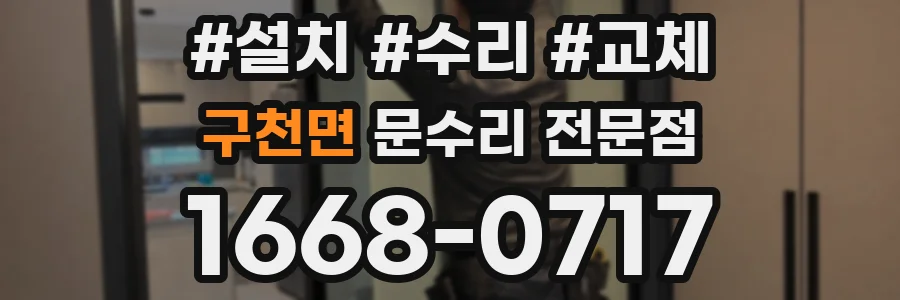 구천면 문수리 전문점