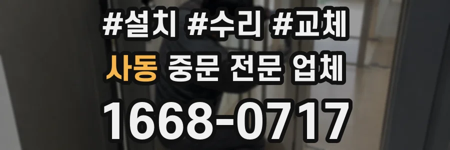 사동 중문 전문 업체