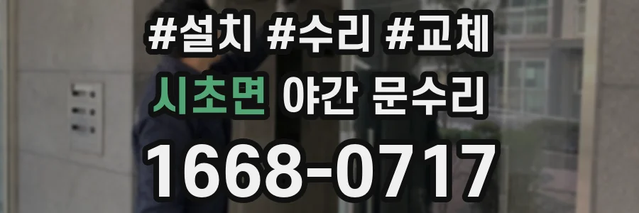 시초면 야간 문수리