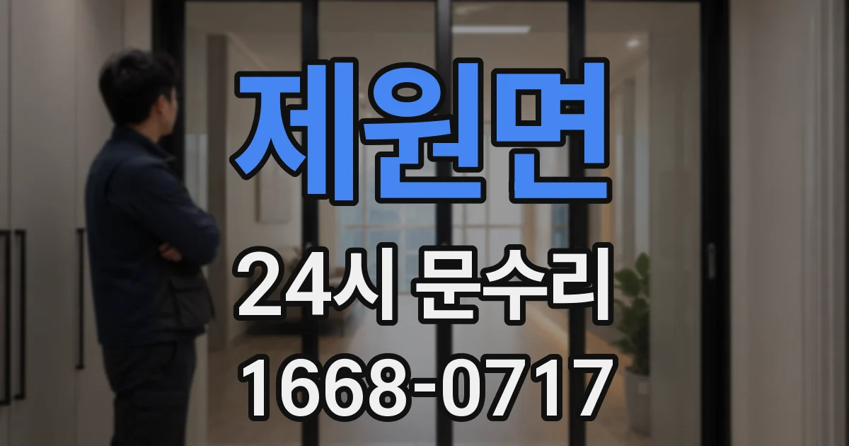 제원면 24시 문수리