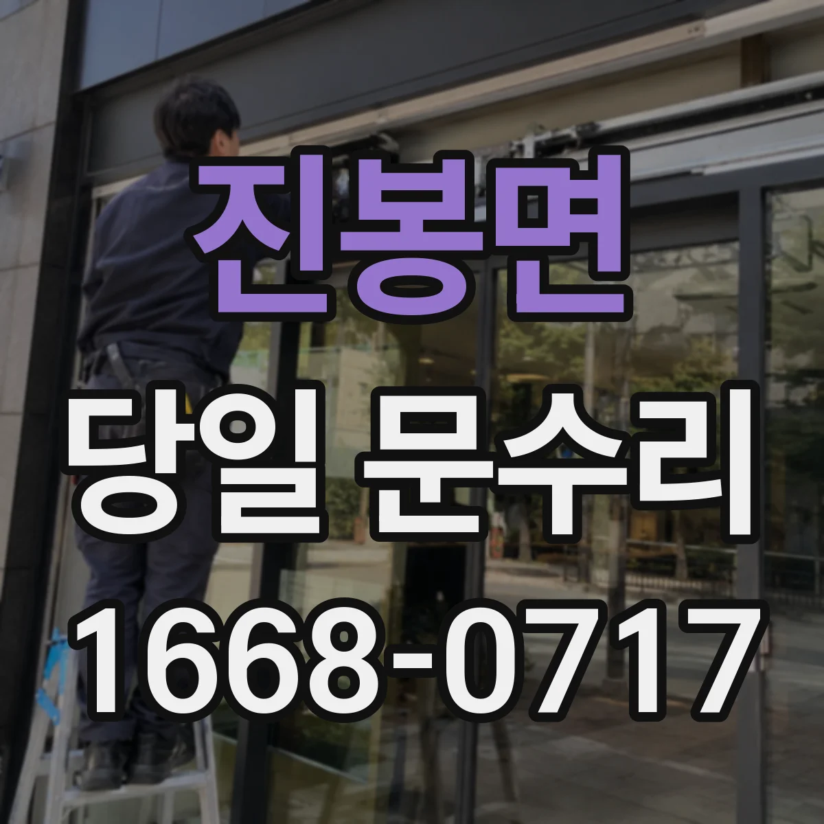 진봉면 당일 문수리