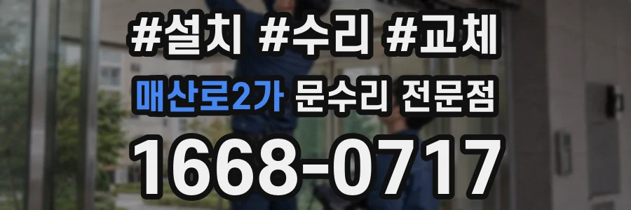 매산로2가 문수리 전문점