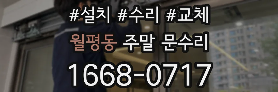 월평동 주말 문수리