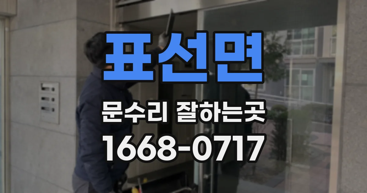 표선면 문수리 잘하는곳