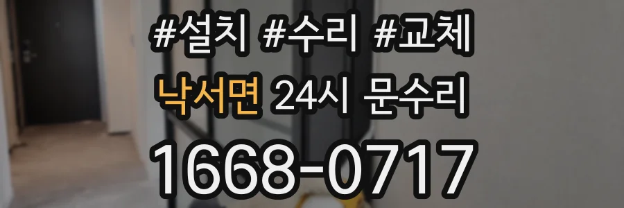 낙서면 24시 문수리