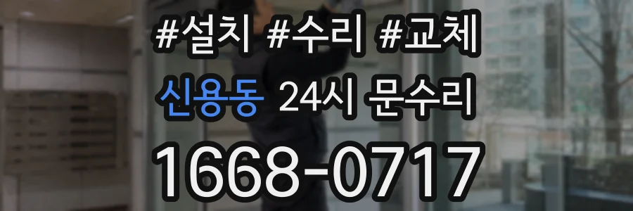 신용동 24시 문수리