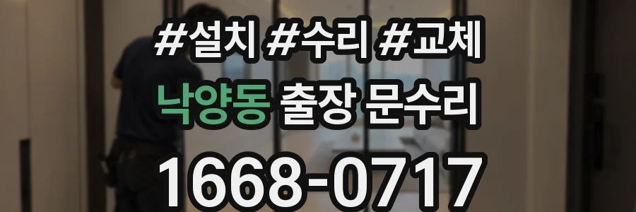 낙양동 출장 문수리