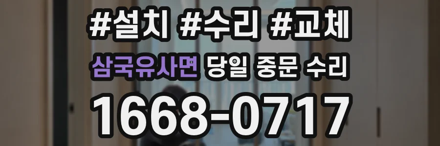 삼국유사면 당일 중문 수리