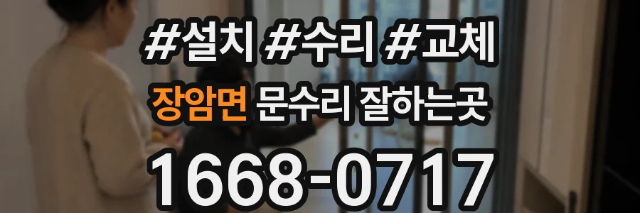 장암면 문수리 잘하는곳