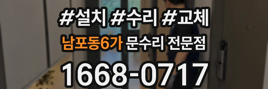 남포동6가 문수리 전문점