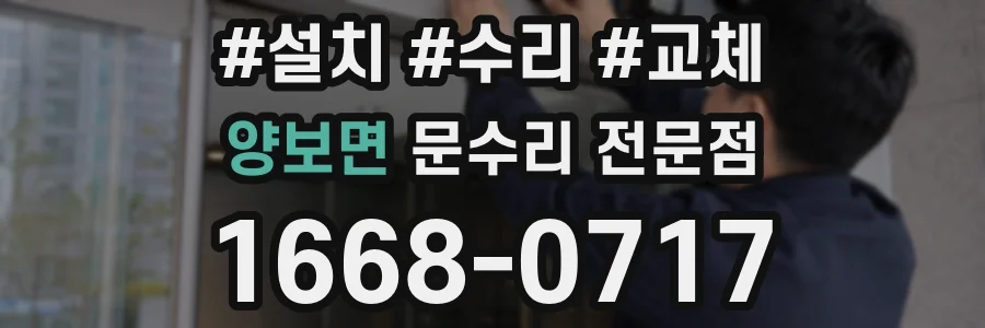 양보면 문수리 전문점