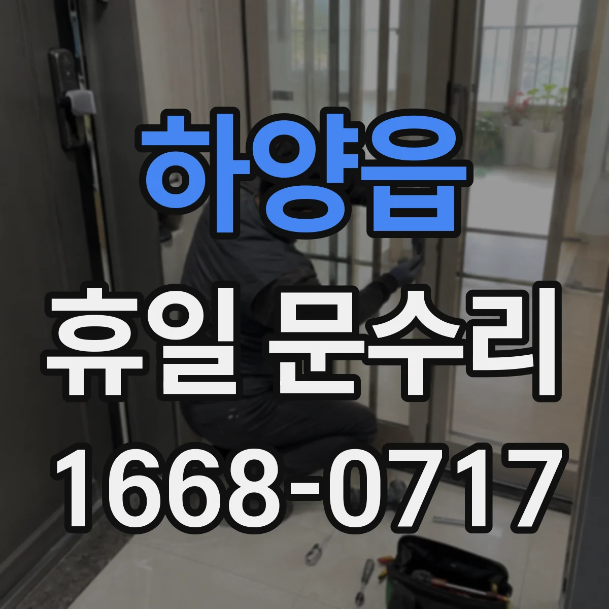 하양읍 휴일 문수리