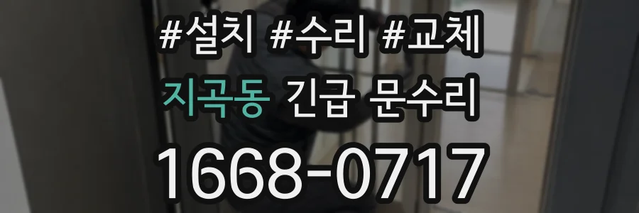 지곡동 긴급 문수리