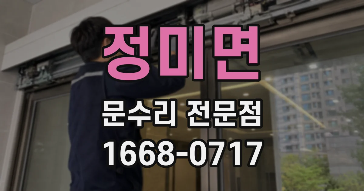 정미면 문수리 전문점