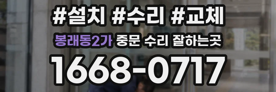 봉래동2가 중문 수리 잘하는곳