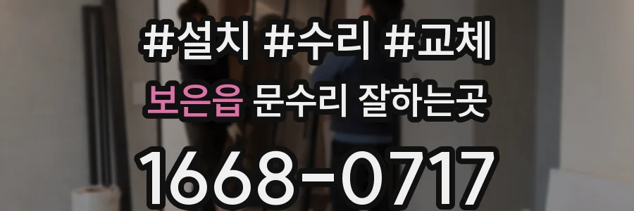 보은읍 문수리 잘하는곳