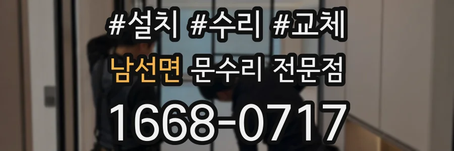 남선면 문수리 전문점