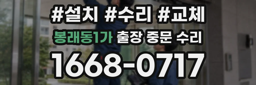 봉래동1가 출장 중문 수리