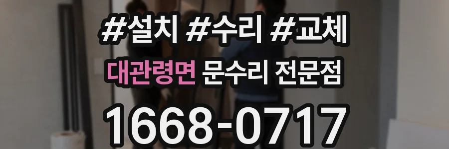 대관령면 문수리 전문점