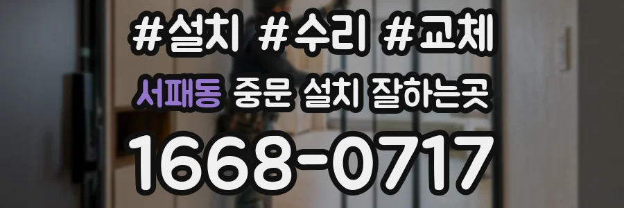서패동 중문 설치 잘하는곳