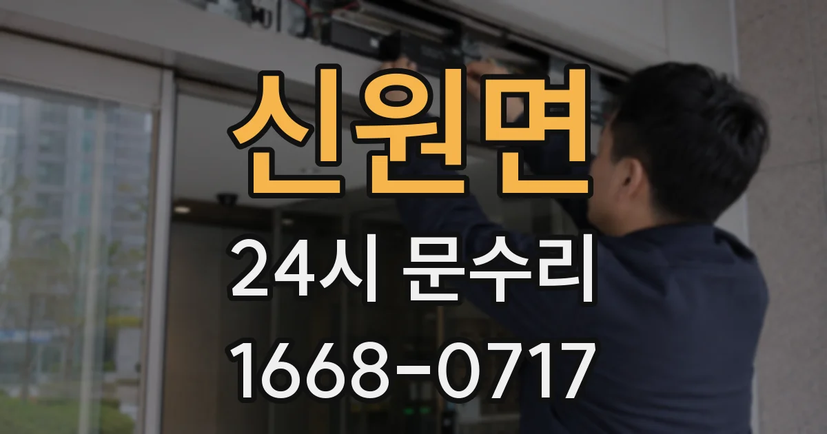 신원면 24시 문수리