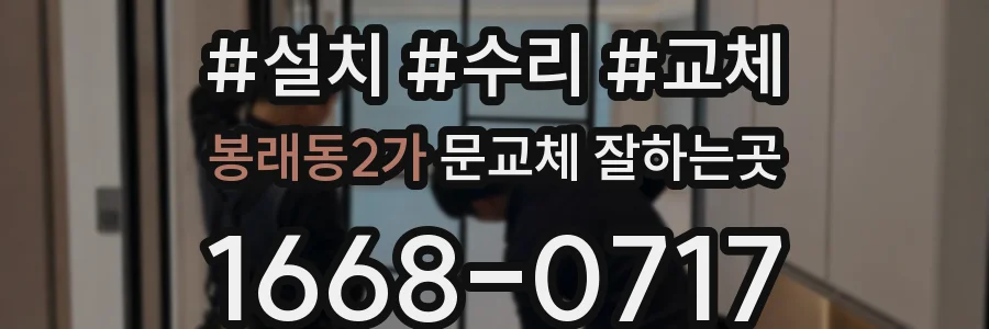 봉래동2가 문교체 잘하는곳