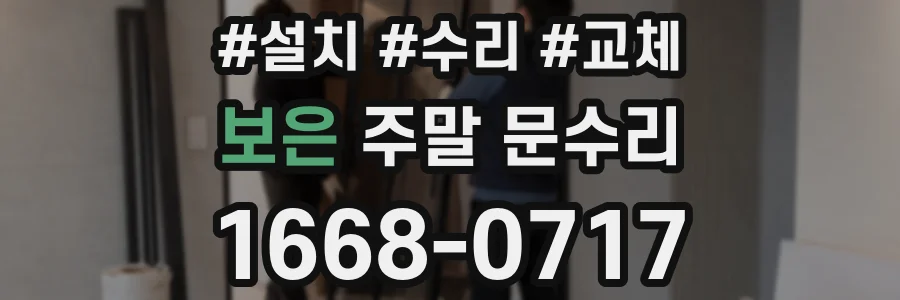 보은 주말 문수리