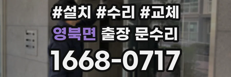 영북면 출장 문수리