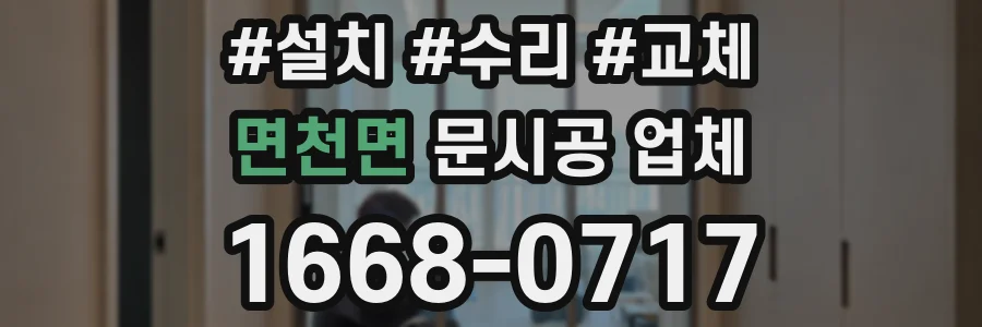 면천면 문시공 업체