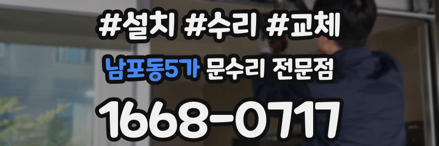남포동5가 문수리 전문점