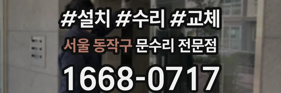 서울 동작구 문수리 전문점