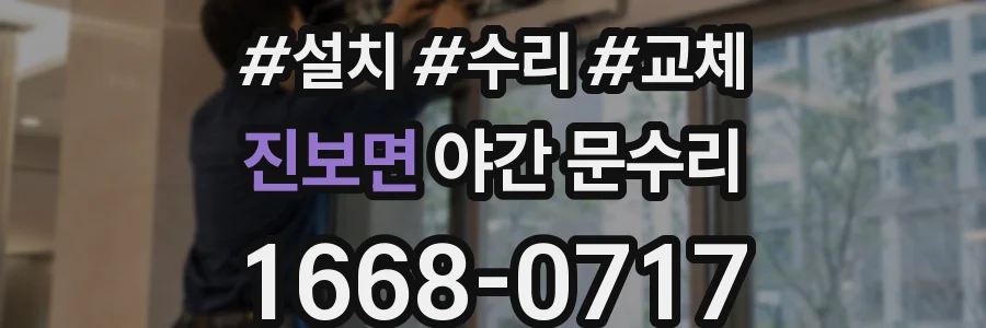 진보면 야간 문수리