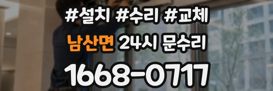 남산면 24시 문수리