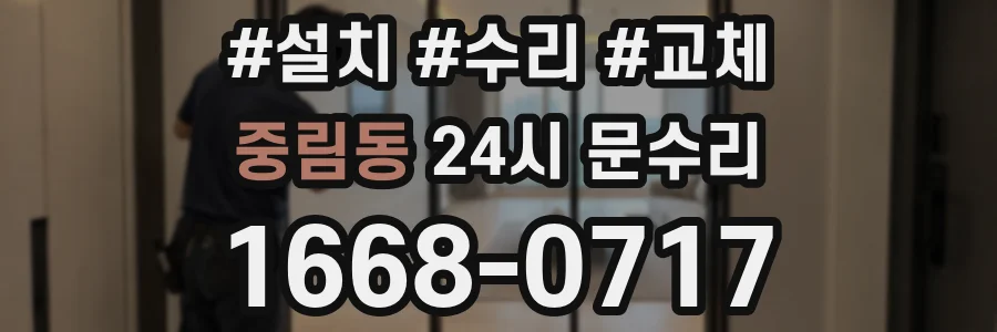 중림동 24시 문수리