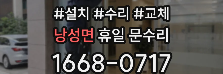낭성면 휴일 문수리