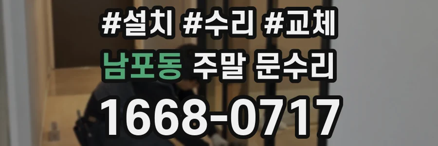 남포동 주말 문수리
