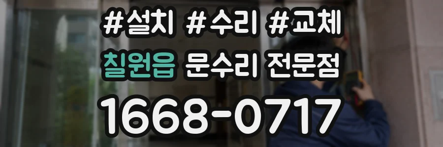 칠원읍 문수리 전문점