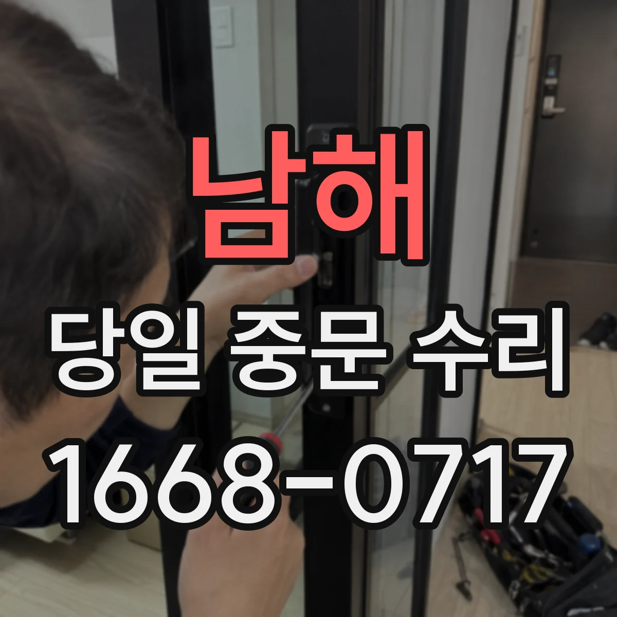 남해 당일 중문 수리 키 인식 불가 시 내부 부품 점검