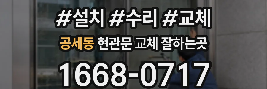 공세동 현관문 교체 잘하는곳
