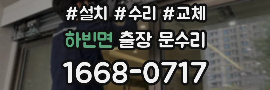 하빈면 출장 문수리