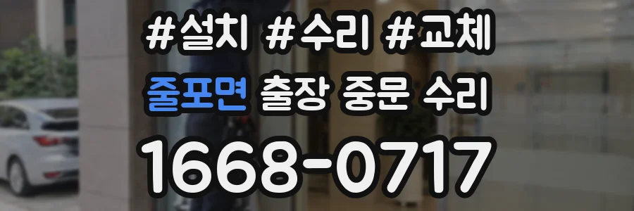 줄포면 출장 중문 수리