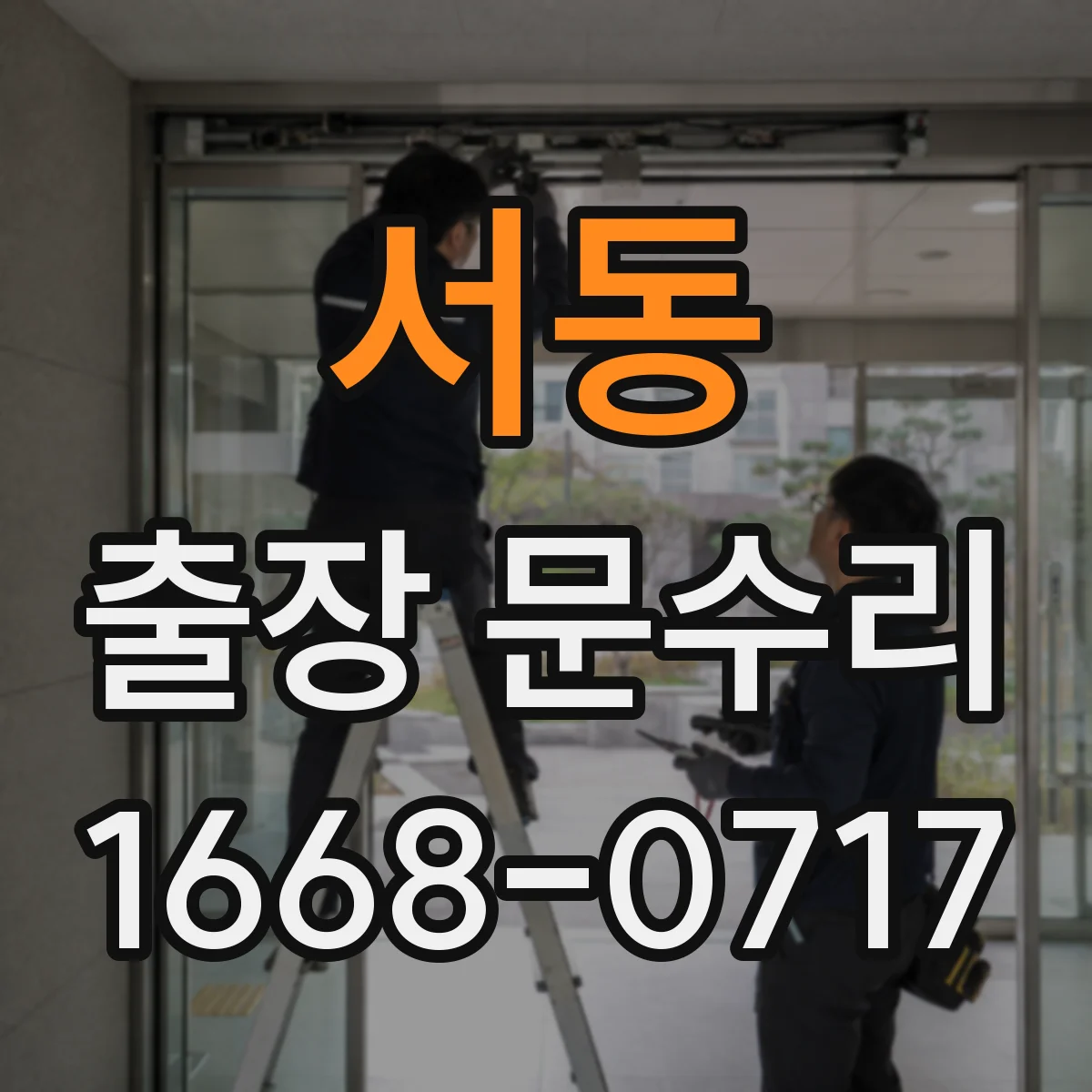 서동 출장 문수리 잼난 키 문제 해결에 필요한 검사 포인트