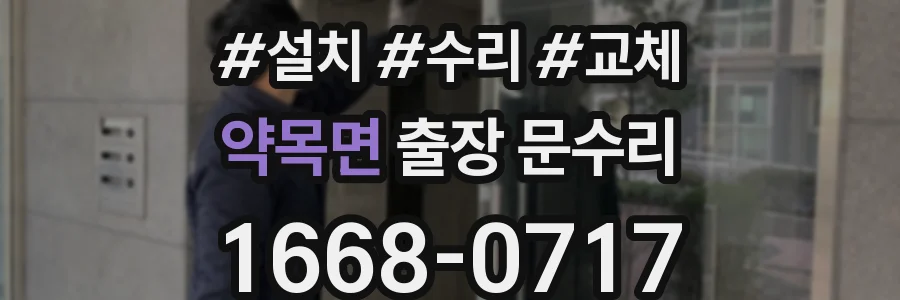 약목면 출장 문수리