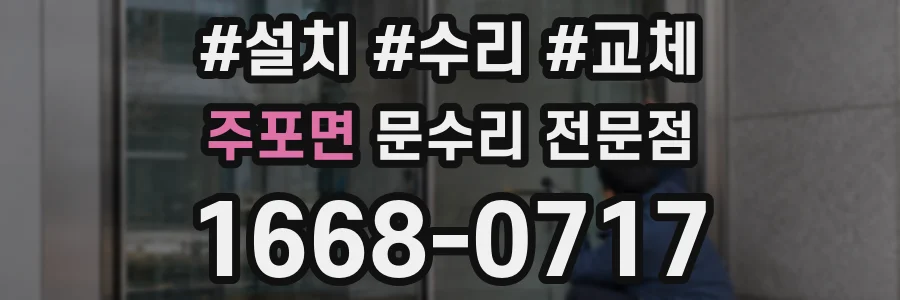 주포면 문수리 전문점