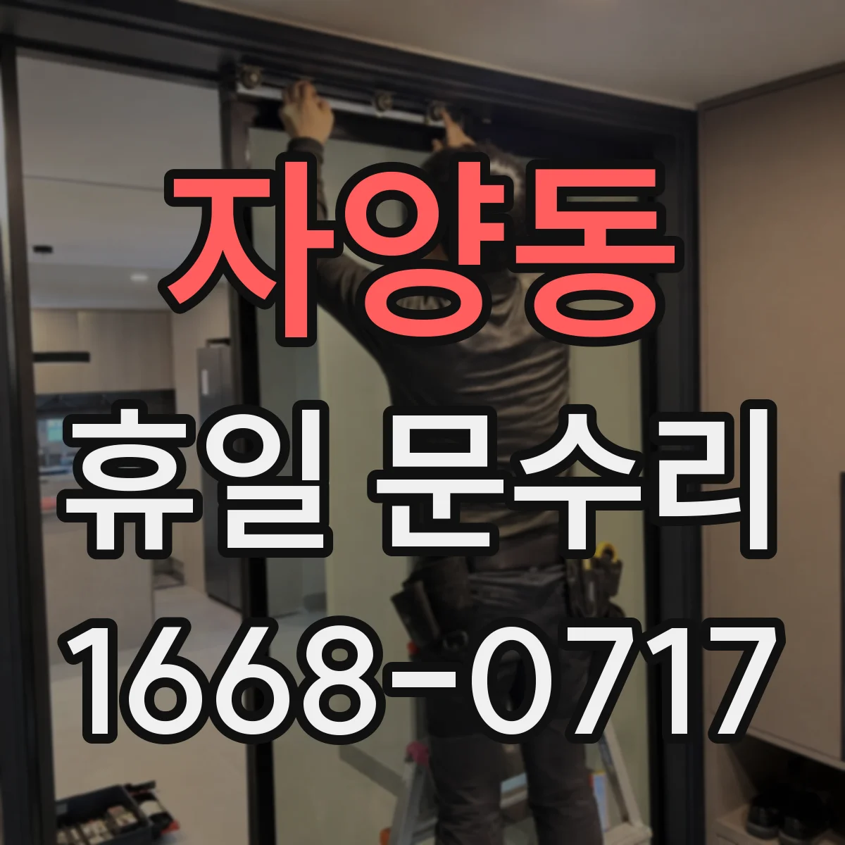 자양동 휴일 문수리 카드키 재등록 필요할 때 절차 안내