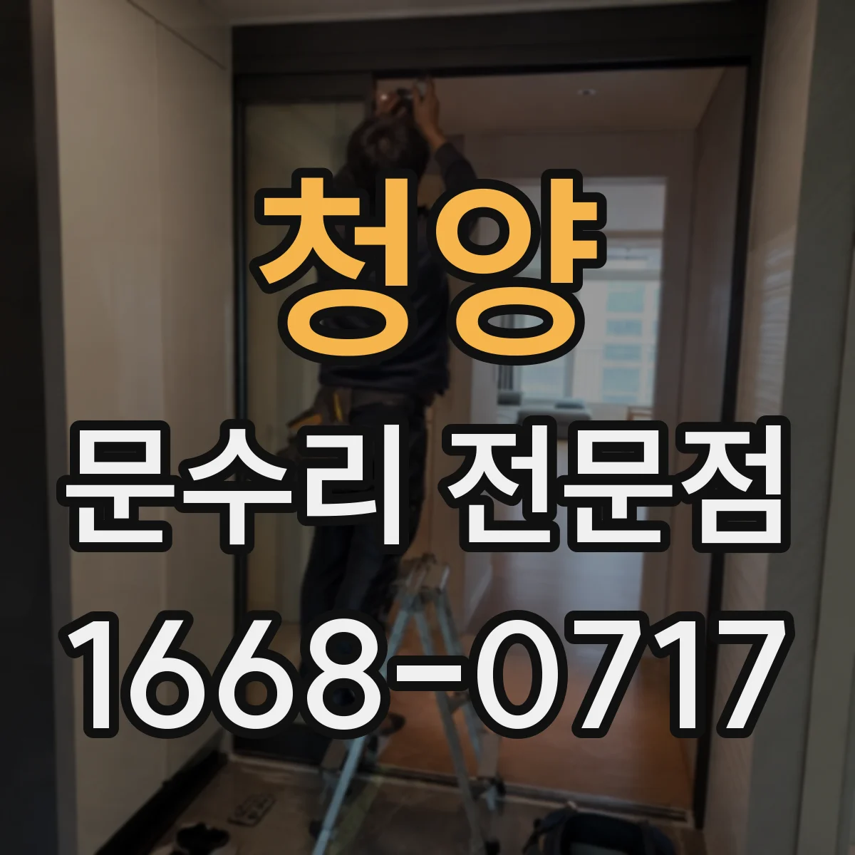 청양 문수리 전문점