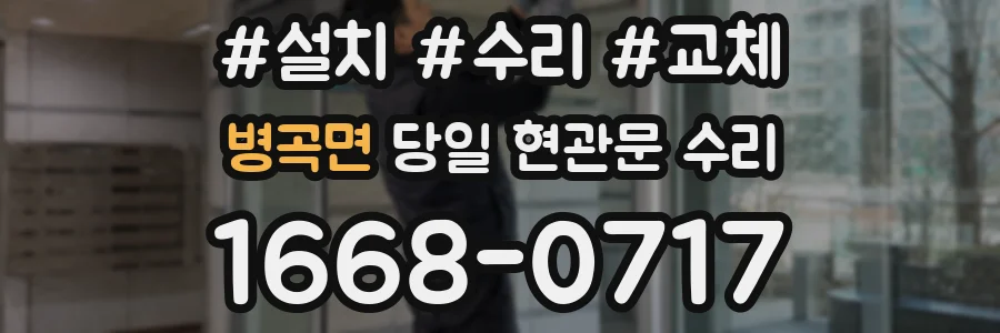 병곡면 당일 현관문 수리