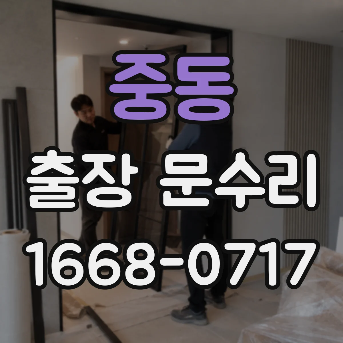 중동 출장 문수리